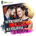 Саммари на книгу «Мужчины с Марса, женщины с Венеры». Джон Грэй