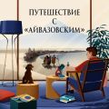 Эпизод 46. Инициация. Как переходят из мальчика в мужчину, да и нужно ли это сейчас?