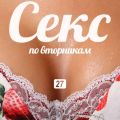 Секс в литературе