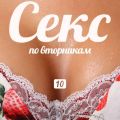 Гость программы «Секс по Вторникам» – девушка Катя, сотрудник автосервиса