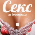 О гендерном насилии в сексе.