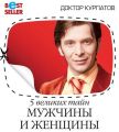 5 великих тайн мужчины и женщины