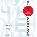 Она не объясняет, он не догадывается. Японское искусство диалога без ссор