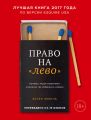 Право на «лево». Почему люди изменяют и можно ли избежать измен