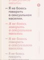 Я не боюсь говорить о сексуальном насилии