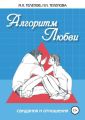 Алгоритм любви