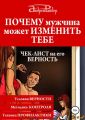 Почему мужчина может изменить тебе. Чек-лист на его верность