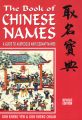 The Book of Chinese Names: A Guide to Auspicious and Elegant Names