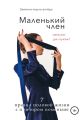 Маленькии? член. 7 правил половой жизни с прибором поменьше