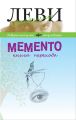 MEMENTO,  