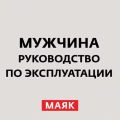 Невыносимые мужчины. Тревога и алкоголизм