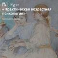 Лекция «На пороге жизни»