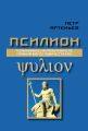 Псилион