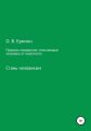 Правила поведения, отличающие человека от животного