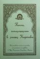 Песни, исполняемые в месяц Картика