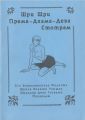 Према-дхама-дева-стотрам