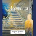 Лестница