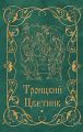 Троицкий цветник
