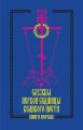 Службы первой седмицы Великого поста. Книга первая