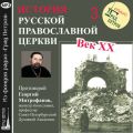 Лекция 3. «Послания Патриарха Тихона»