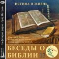 Экклезиаст. Иов (часть 1)