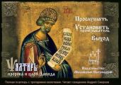 Псалтырь пророка и царя Давида на церковно-славянском языке