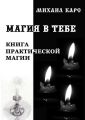 Магия в тебе Магия в тебе