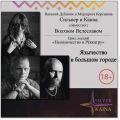 Язычество в большом городе