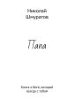 Папа. Книга о Боге, который всегда с тобой