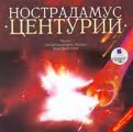 Центурии Центурии
