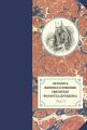 Летопись жизни и служения святителя Филарета (Дроздова). Т. VI. 1851–1858 гг.