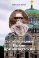 Начала веры Начала веры