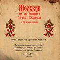 Знаменный распев. Молебен святым преподобным Евфимию и Харитону Сянжемским