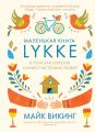 Lykke. � ������� �������� ����� ���������� �����