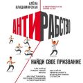 Антирабство. Найди свое призвание
