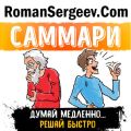 Саммари на книгу «Думай медленно... Решай быстро». Даниел Канеман