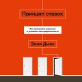 Принцип ставок