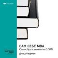   :   MBA.   100%.  