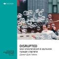   : Disrupted:      .  