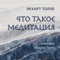 Что такое медитация