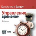Управление временем Управление временем