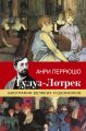 Тулуз-Лотрек