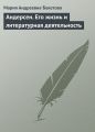 Андерсен. Его жизнь и литературная деятельность