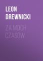 Za moich czasow