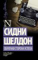 Обратная сторона успеха Обратная сторона успеха