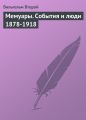 .    1878-1918