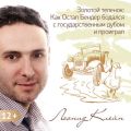 Золотой теленок: Как Остап Бендер бодался с государственным дубом и проиграл