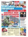 Комсомольская Правда. Москва 21с Комсомольская Правда. Москва 21с