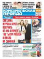 Комсомольская правда. Санкт-Петербург 21с Комсомольская правда. Санкт-Петербург 21с