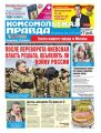 Комсомольская Правда. Москва 21п Комсомольская Правда. Москва 21п